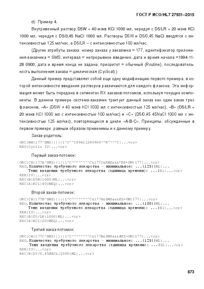 ГОСТ Р ИСО/HL 7 27931-2015, страница 880